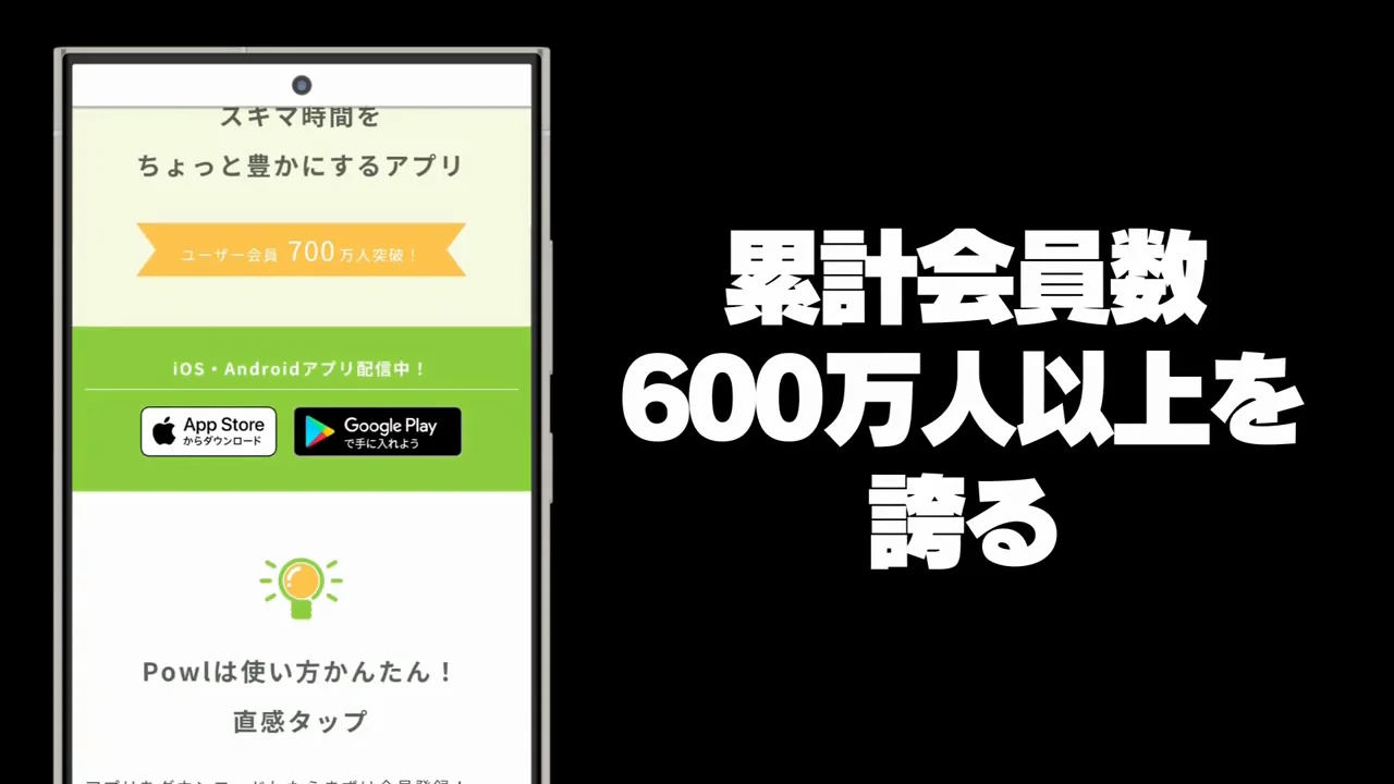 Powlの概要