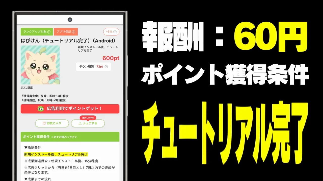 案件1：AI健康管理キャラクター育成アプリ（報酬60円）