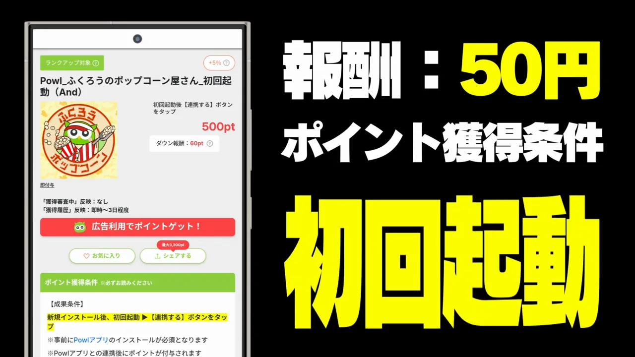 案件3：ポップコーン屋さんのゲーム（報酬50円）