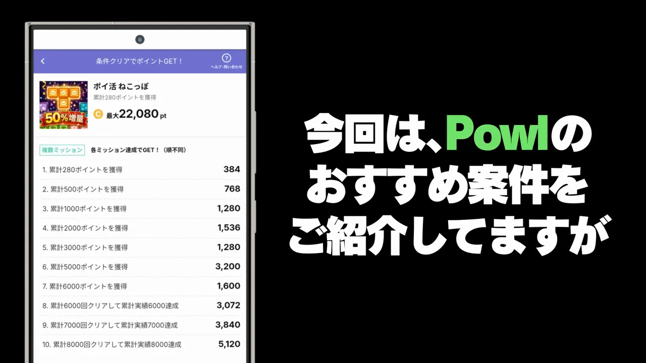 案件5：ポイ活ねこっぽ（報酬2,208円）
