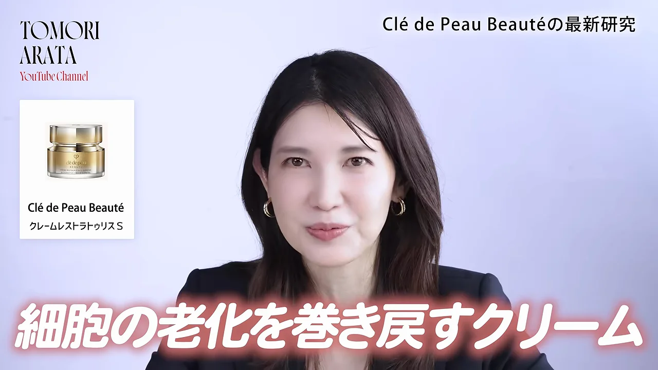 クレ・ド・ポー ボーテ：老化細胞を「巻き戻す」という発想