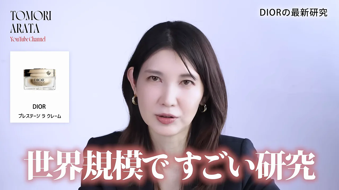 ディオール プレステージ：長寿研究から導いた「15の指標」