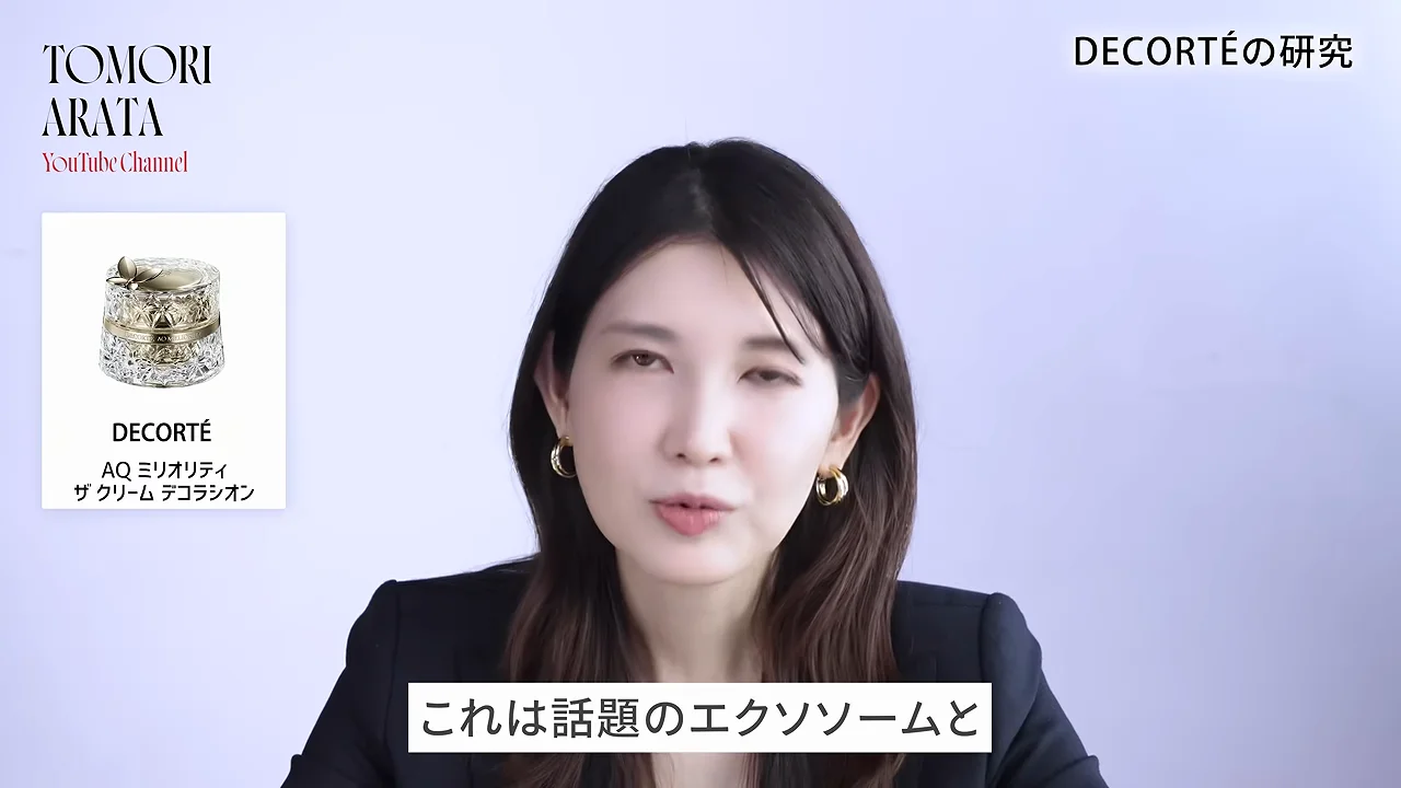 コスメデコルテ AQ ミリオリティ：老化の「連鎖」を断つ