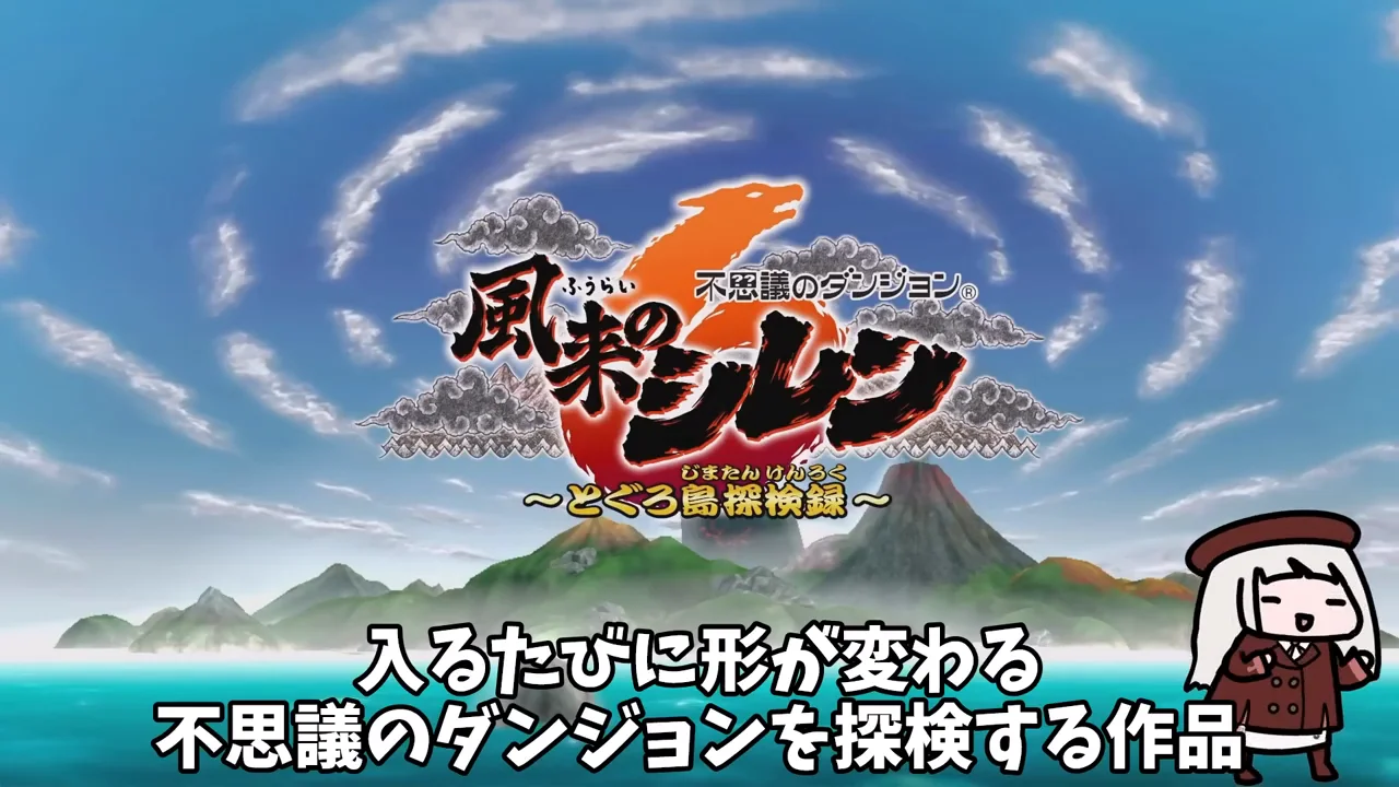 物語の導入と、とぐろ島の概要
