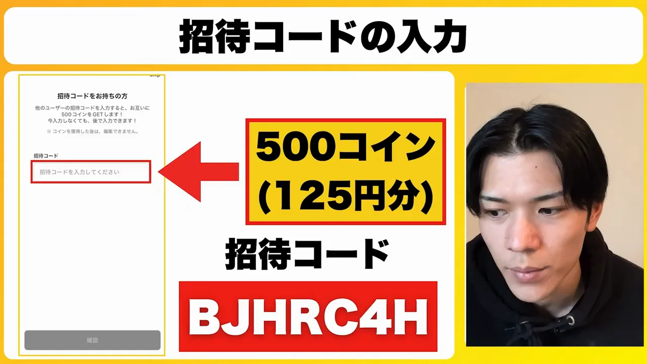 招待コードとSMS認証