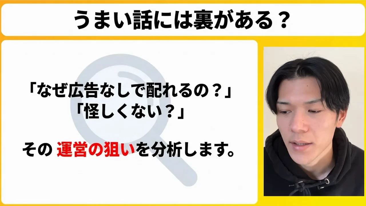 なぜ広告なしでお金を配れるのか：話者の推測