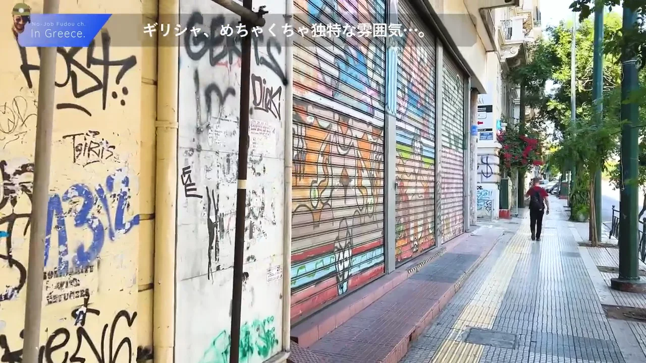落書きと治安の悪い地域