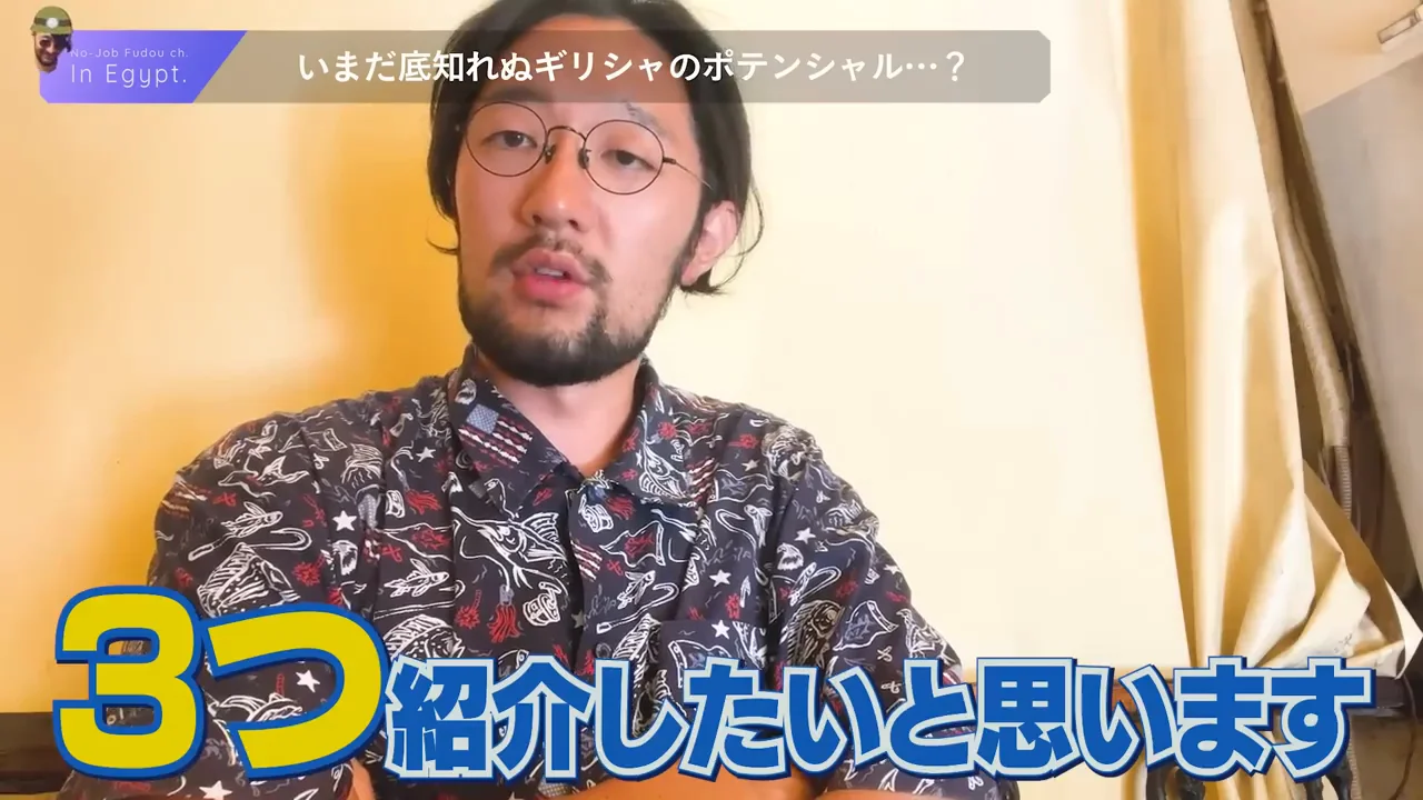 2日目に語った3つの印象