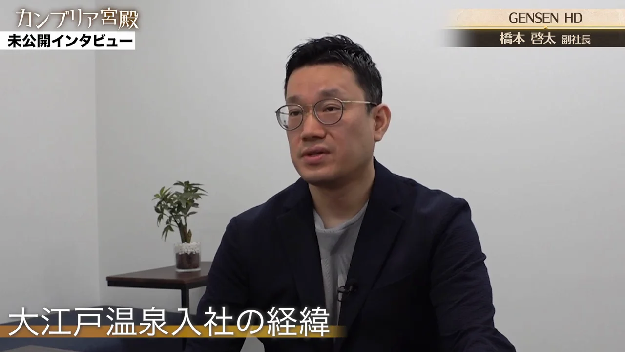 ユニクロを目指してカナダへ、そして大江戸温泉物語に入社