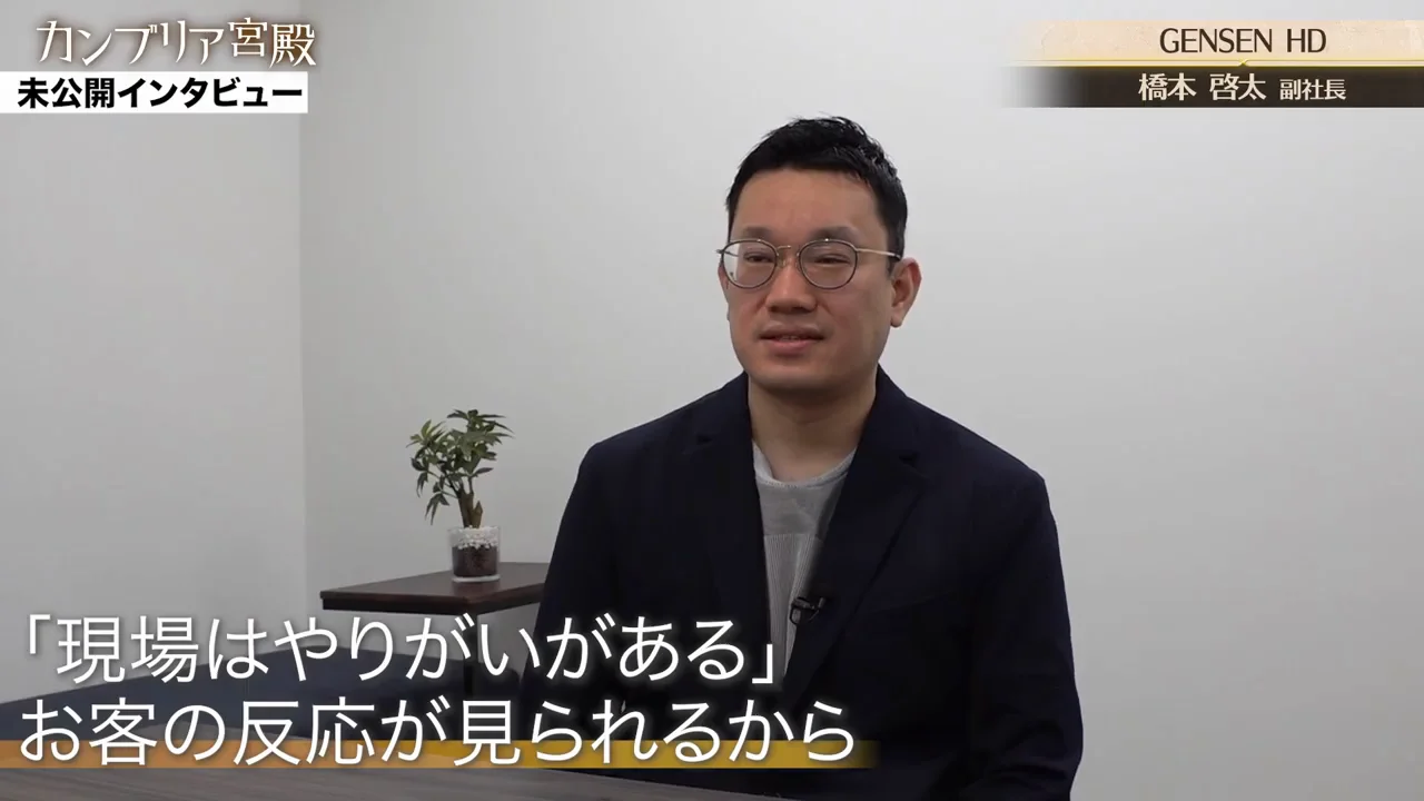 現場が好きな理由は「毎日の答え合わせ」