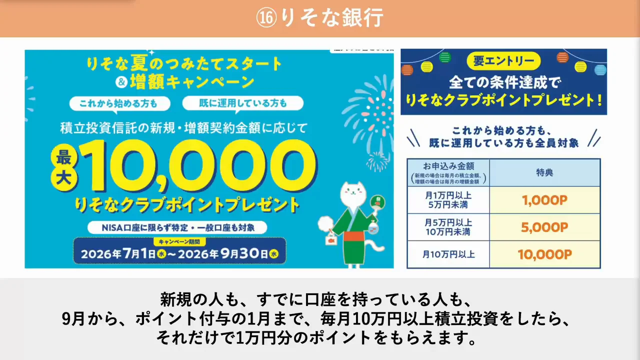 りそな銀行とタカシマヤプラチナデビットカード