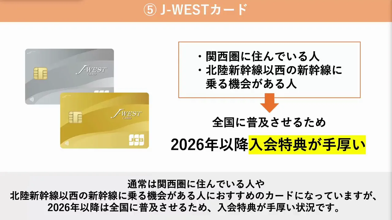 J-WESTカード：Wesmo!で2〜3.5%還元