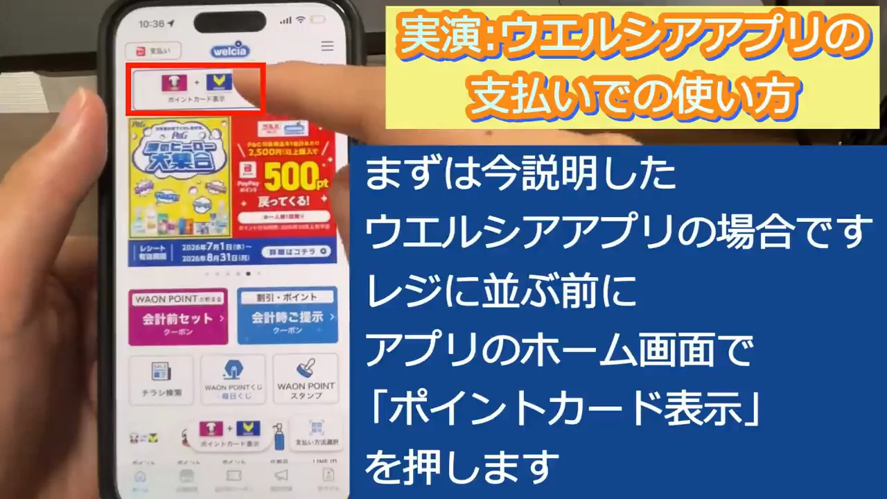 実演：20日当日のレジでの支払い