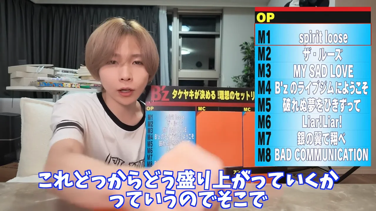 オープニング：『LOOSE』の流れから「BAD COMMUNICATION」へ