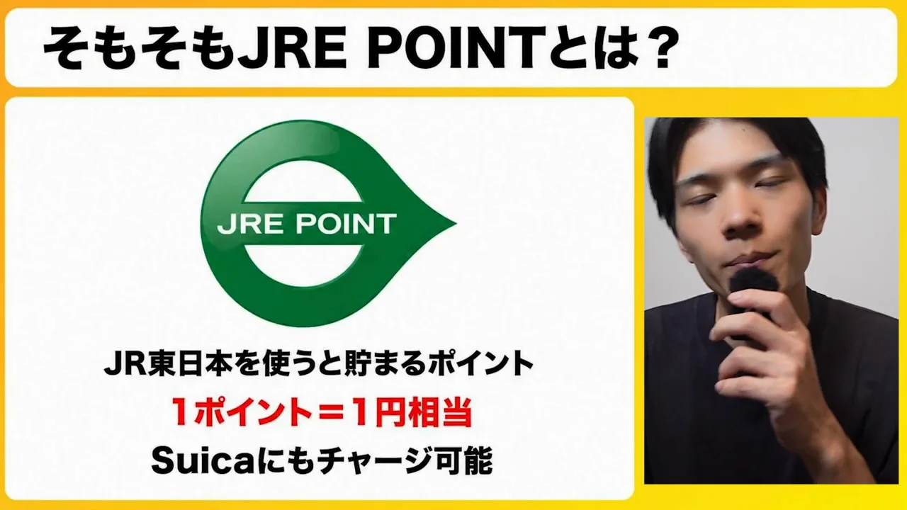 JRE POINTは登録しないと貯まらない