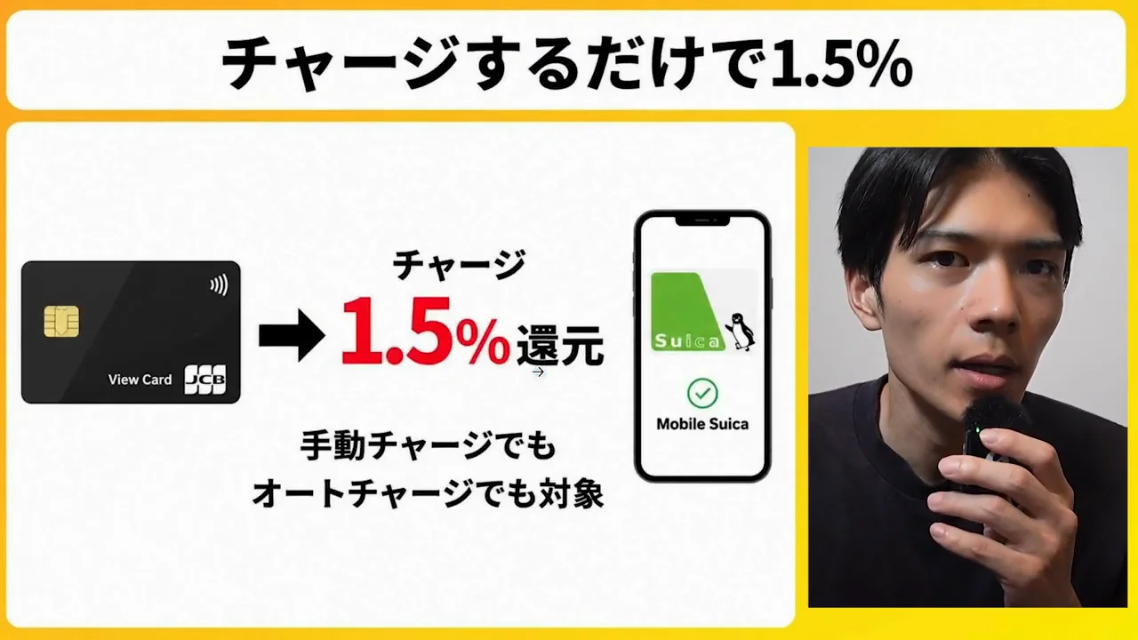 チャージはビューカードから