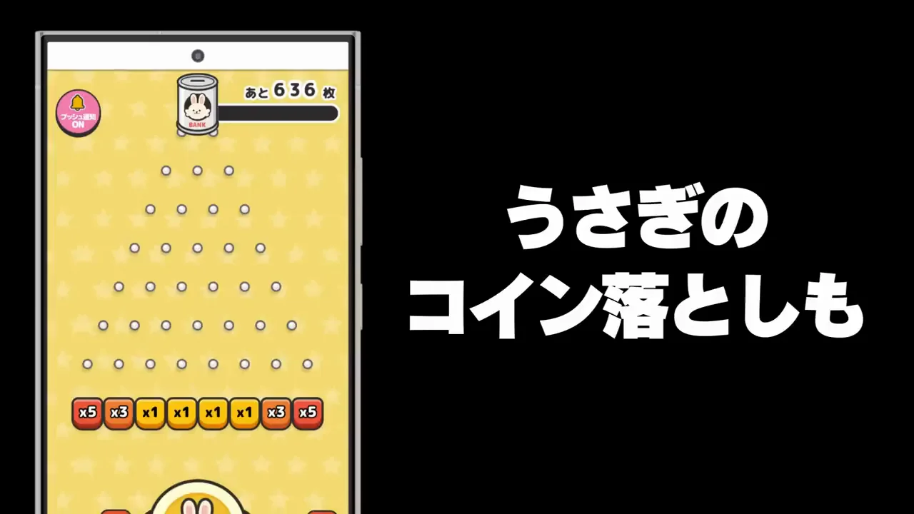 その3:うさぎのコイン落とし — 仕様変更後も所要時間の伸びはわずか