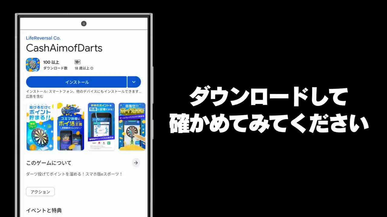 その6:キャッシュ・エイム・オブ・ダーツ — 操作が難しく即アンインストール