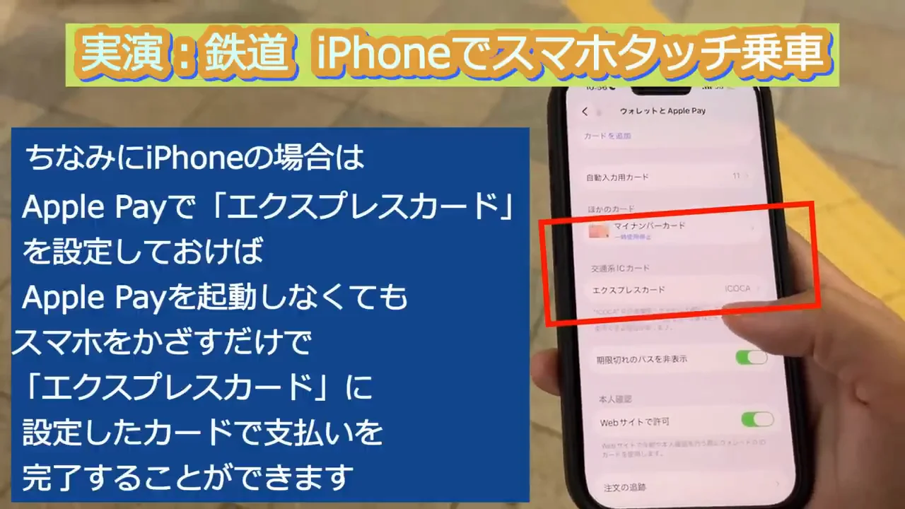 iPhoneのエクスプレスカード設定