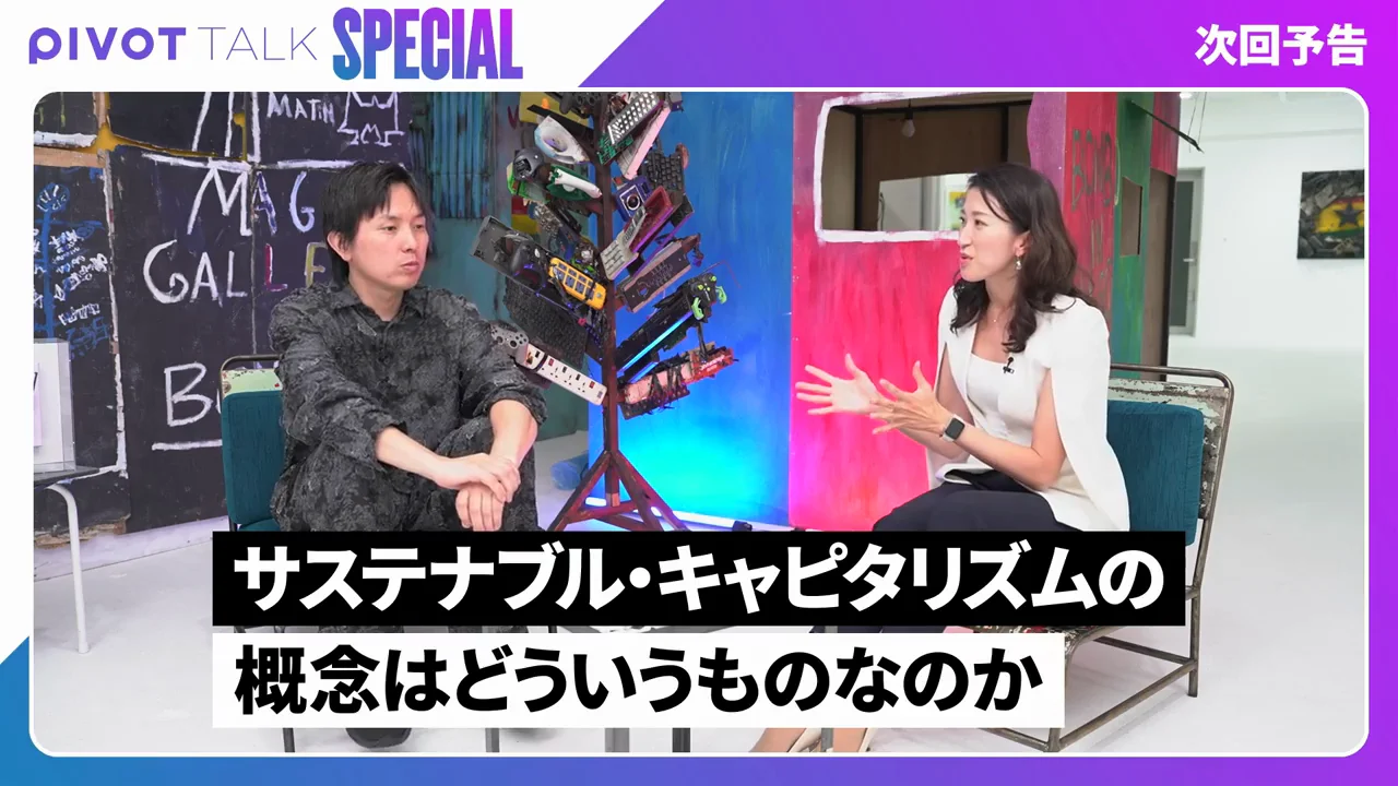サステナブル・キャピタリズムは実行可能なのか