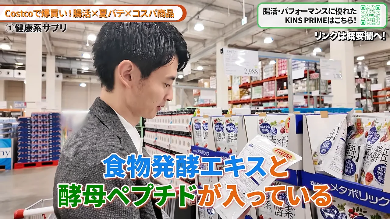 男性がコストコの店内でサプリメントのパッケージを手に取って確認している様子