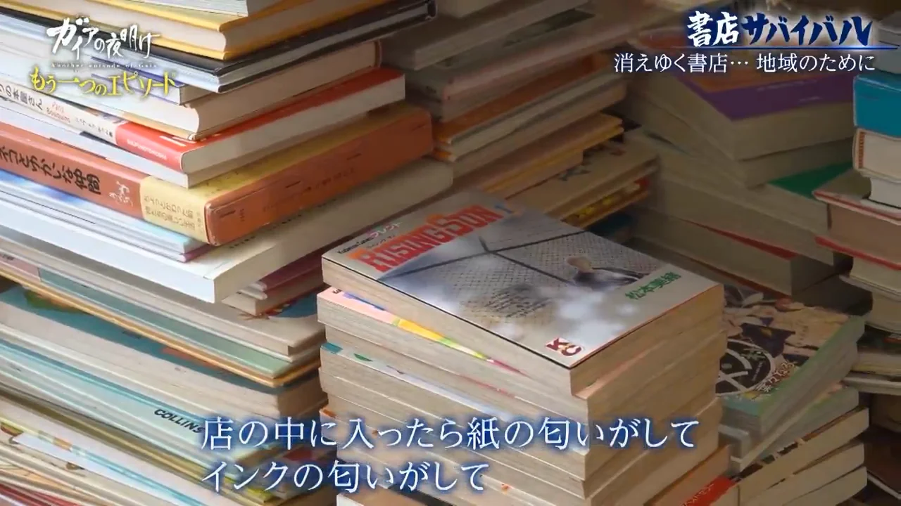 街の本屋に託す思い