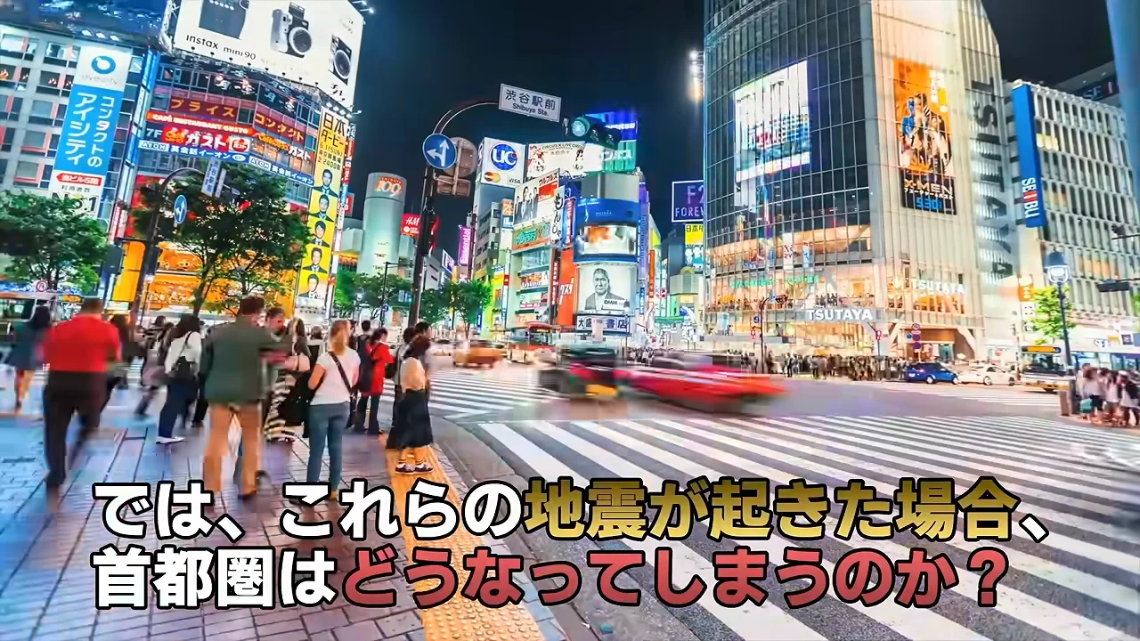首都直下地震で起きること