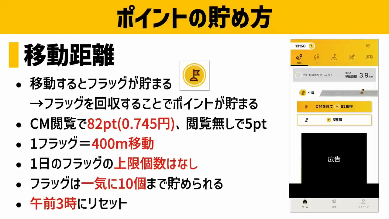 貯め方1：移動距離によるフラッグ