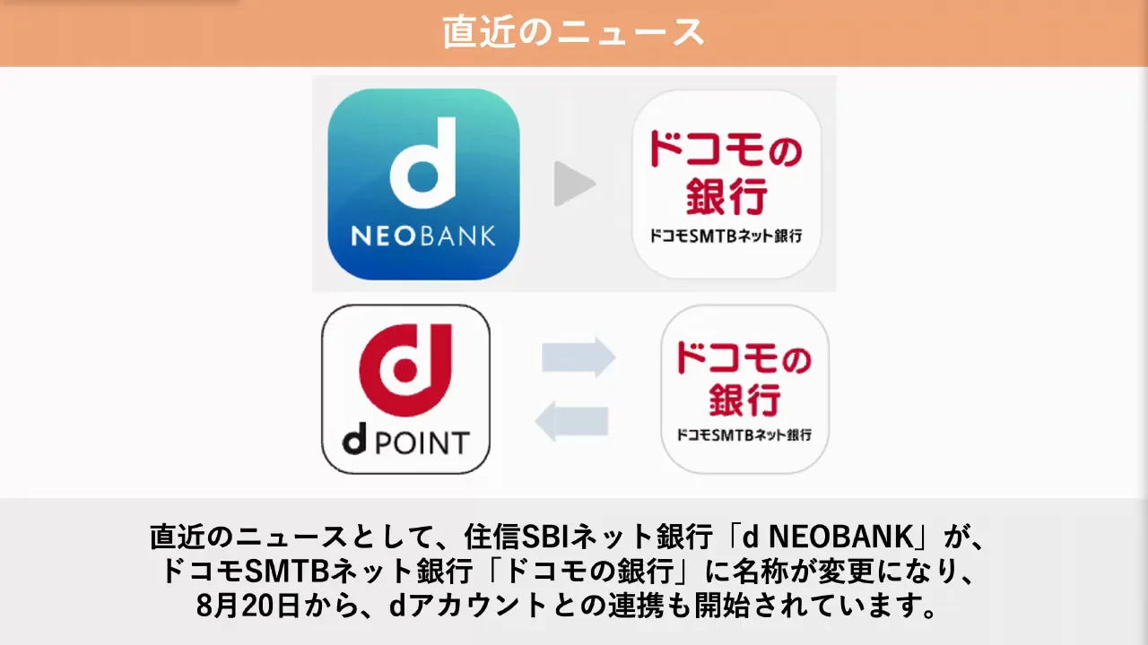 直近の変化：銀行連携という改善と、続く改悪