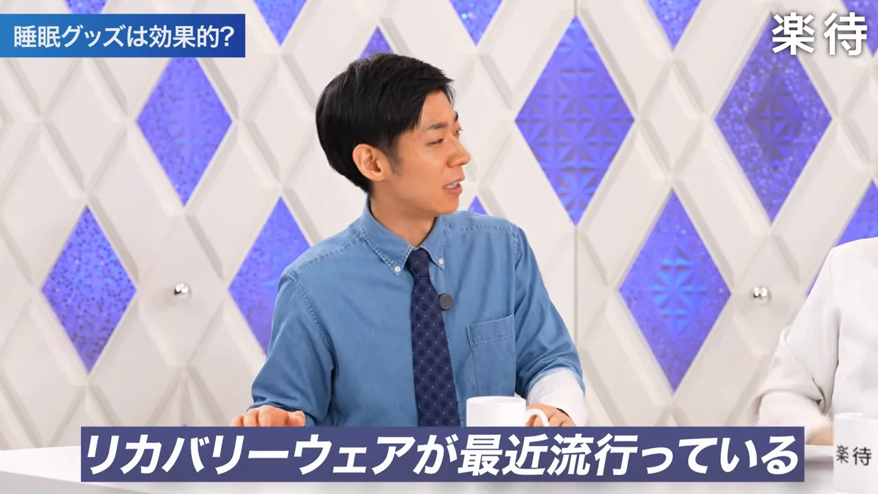 リカバリーウェアに過度な期待は禁物