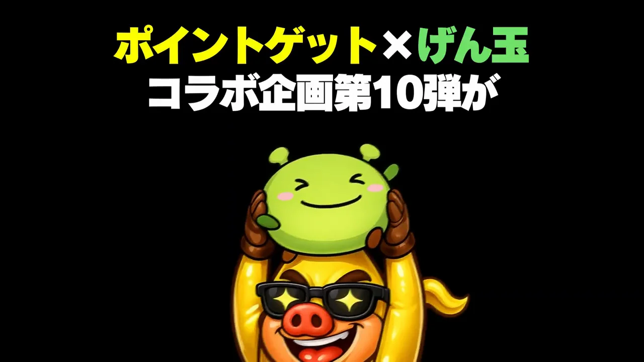 コラボ企画の概要と締め切り