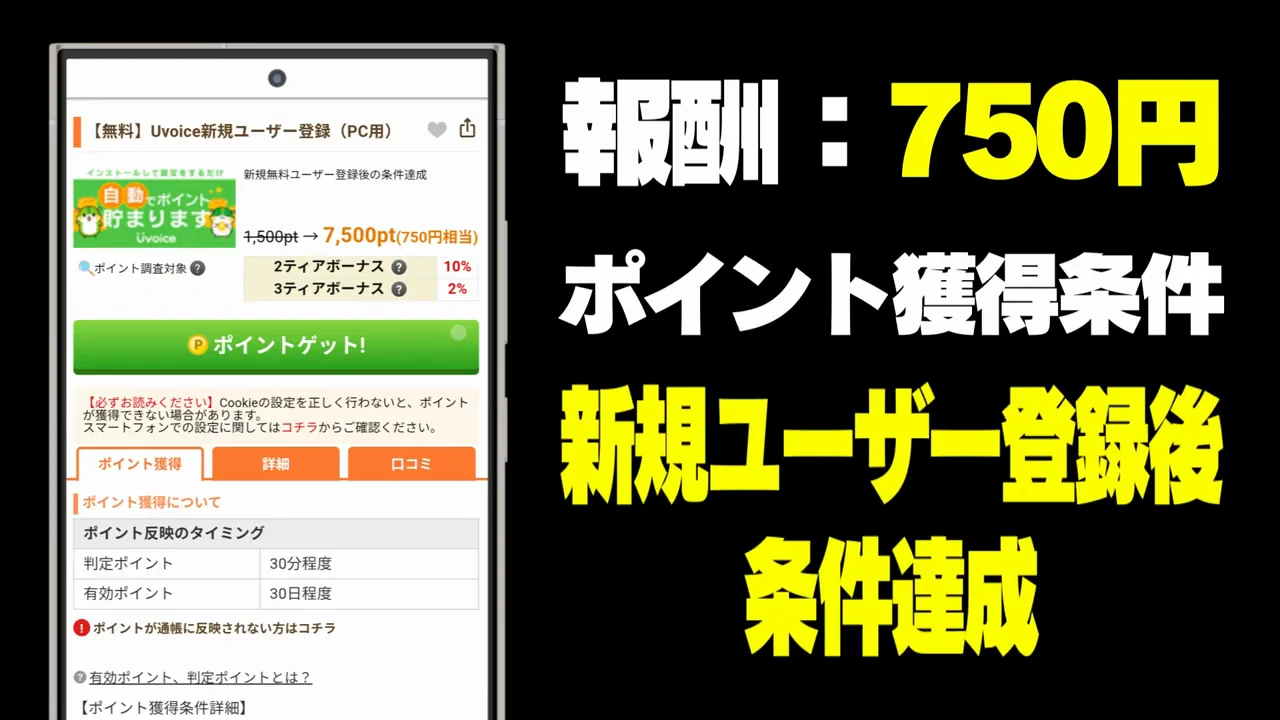 おすすめ案件その1：Uvoice（報酬750円）