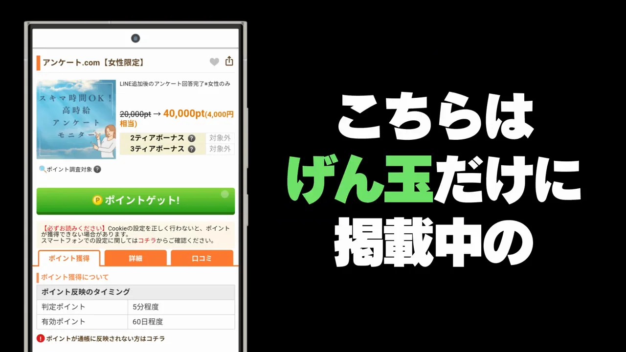 その5：アンケート系の独占案件（報酬4000円）