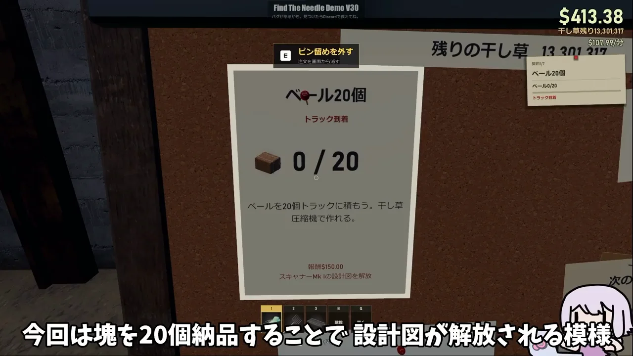 納品クエストと設計図