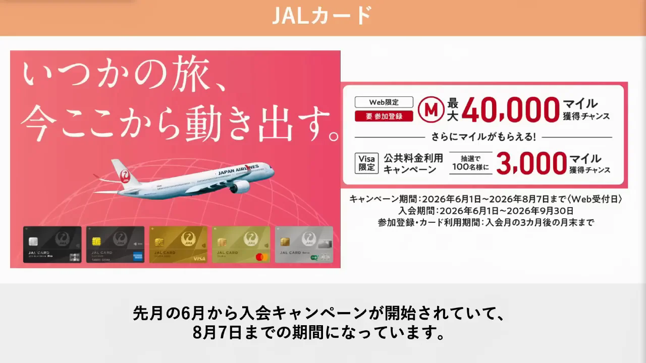 JALカード