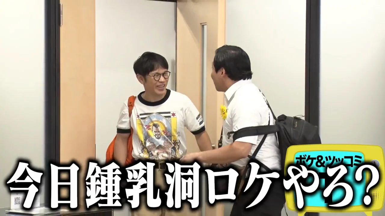 楽屋入りから始まるボケの連打