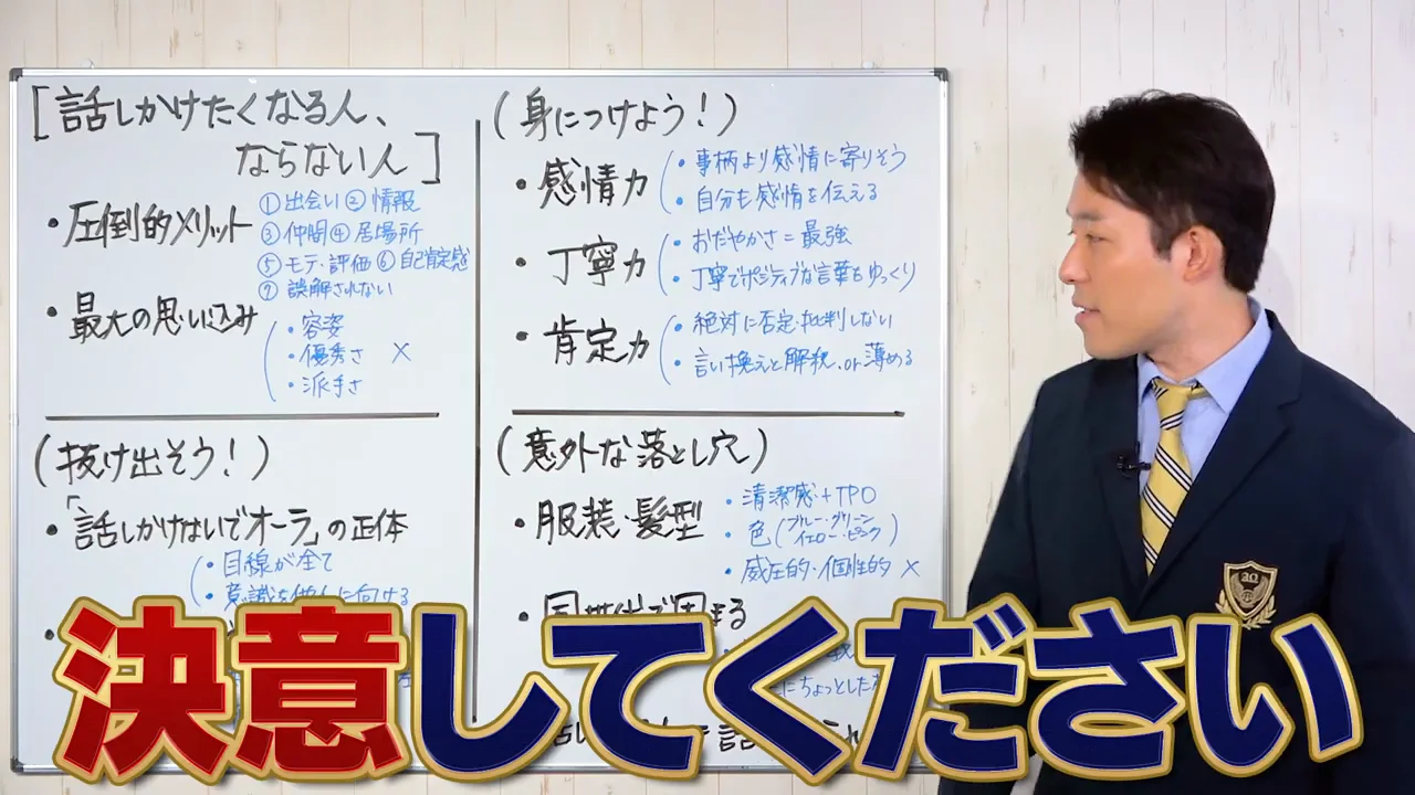 肯定力:否定せず、言い換え、半分に薄める