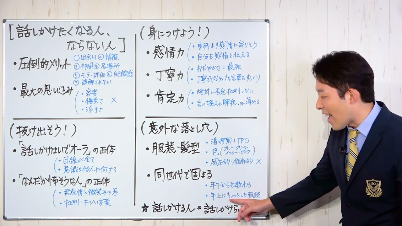 最終奥義:自分から話しかける