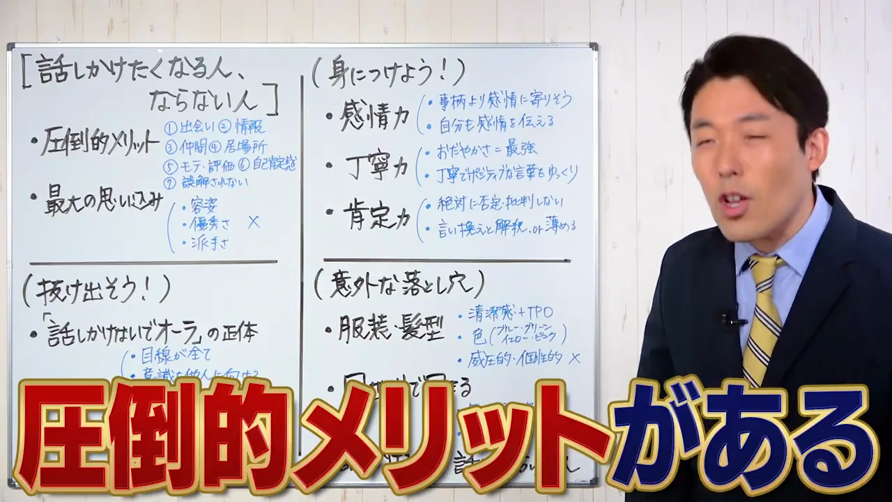 話しかけたくなる人が手に入れるもの
