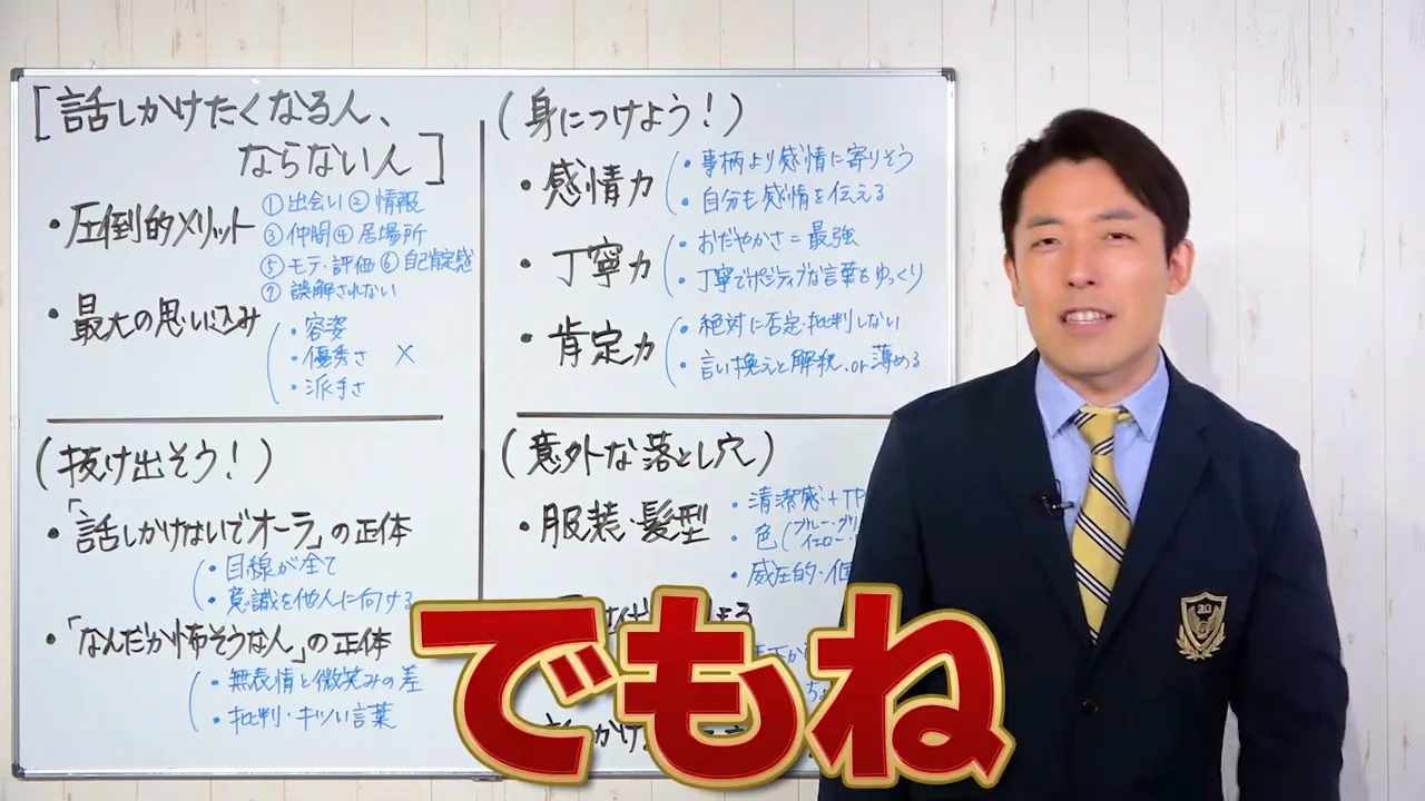 「特別な人だから話しかけられる」という思い込み