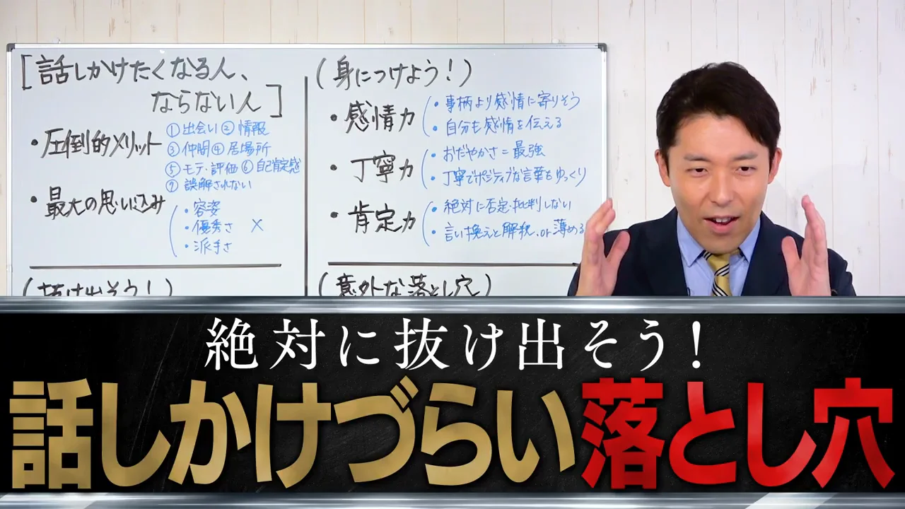 落とし穴①「話しかけないでオーラ」の正体は目線