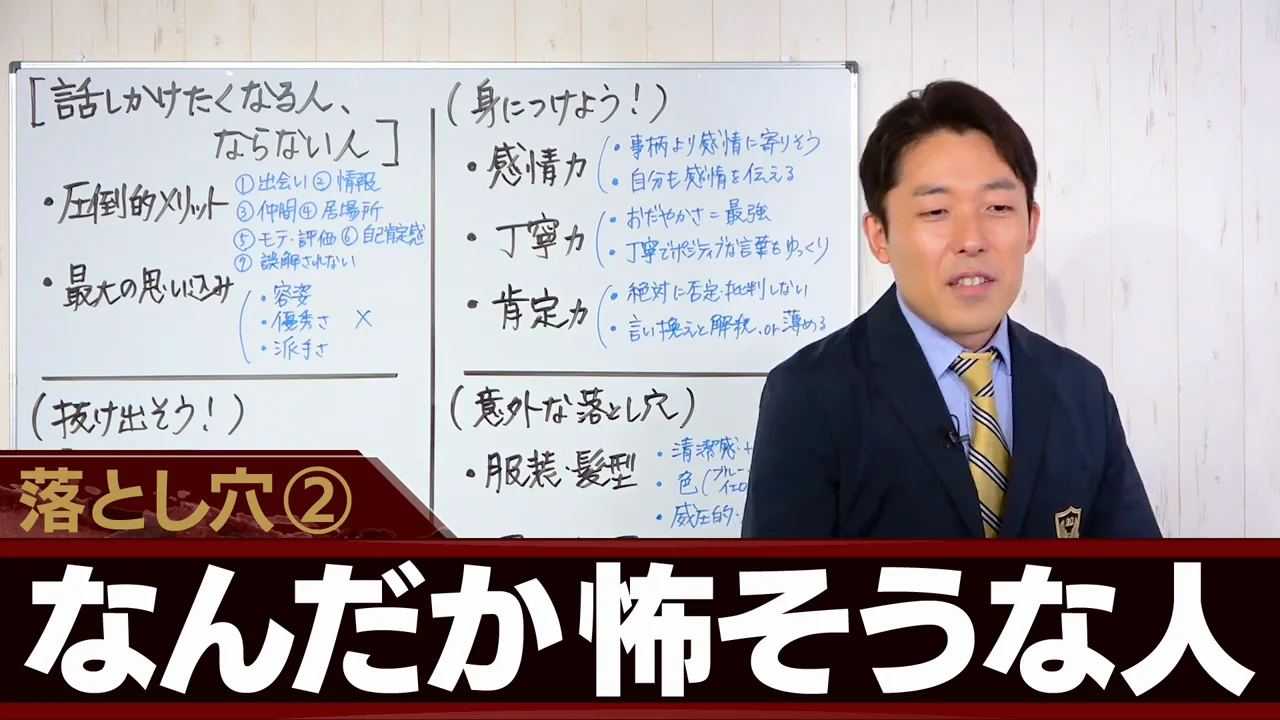 落とし穴②「なんだか怖そうな人」の正体は無表情と辛口