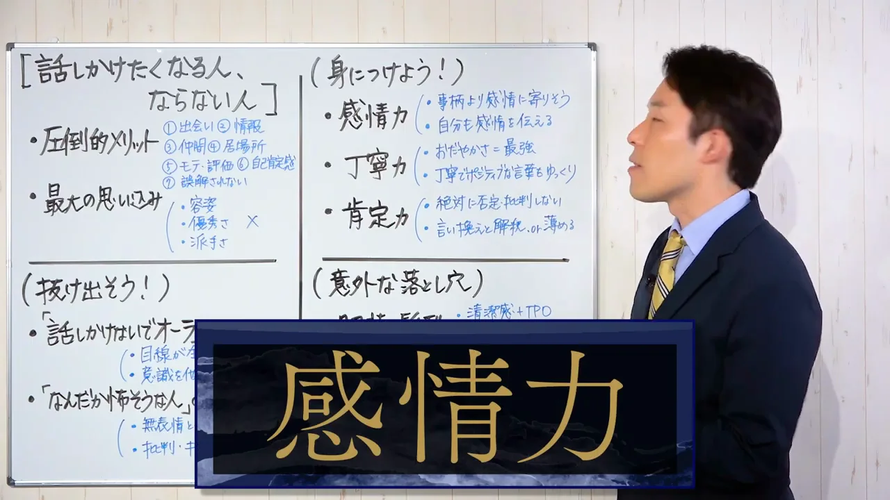 感情力:事柄ではなく感情に寄り添う