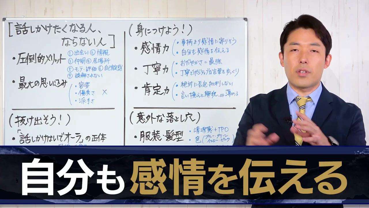 自分の感情も伝える