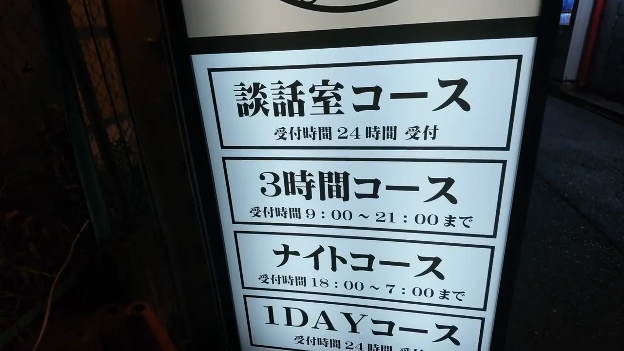 料金とコース、部屋の種類