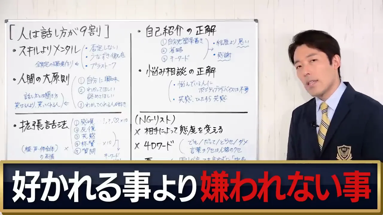 好かれることより嫌われないこと