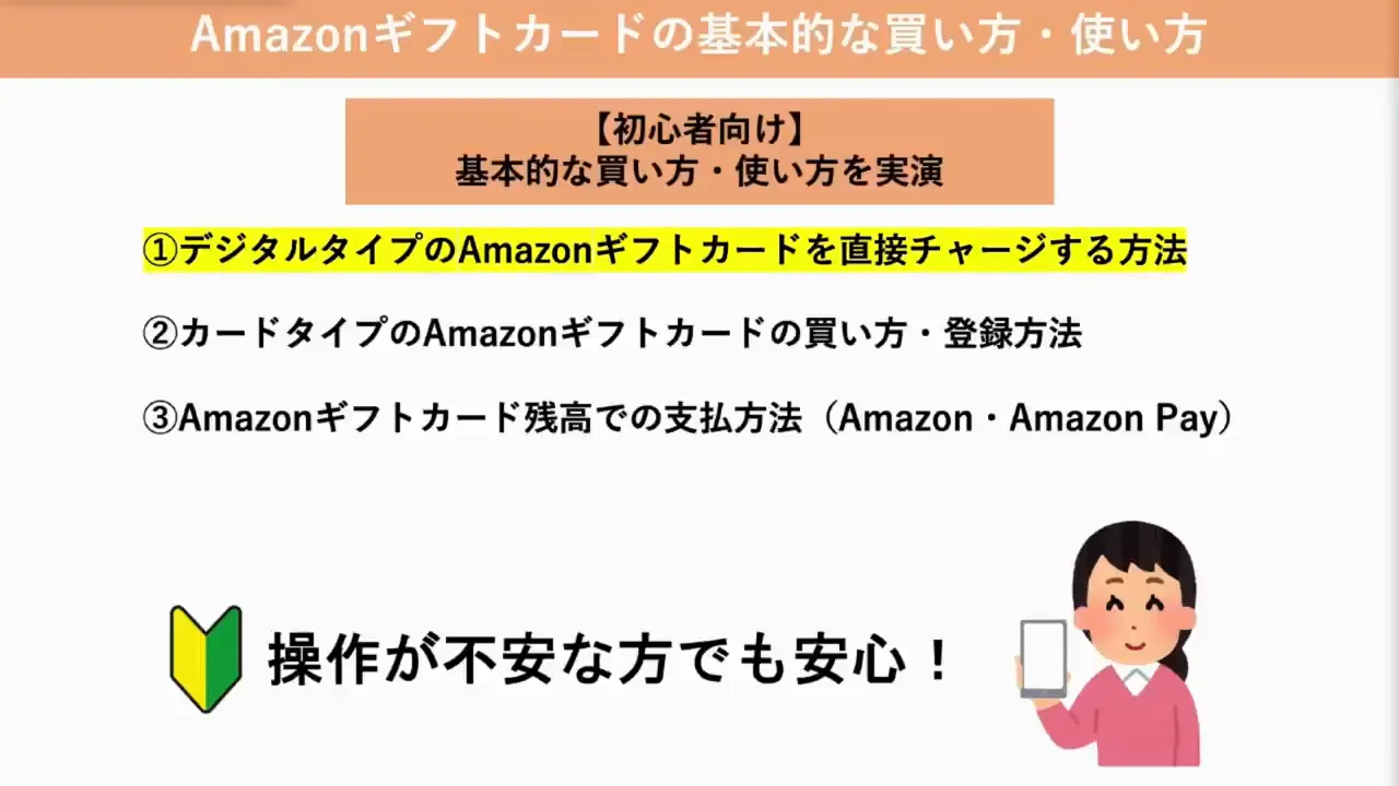 実演1：Amazonアプリで残高に直接チャージする