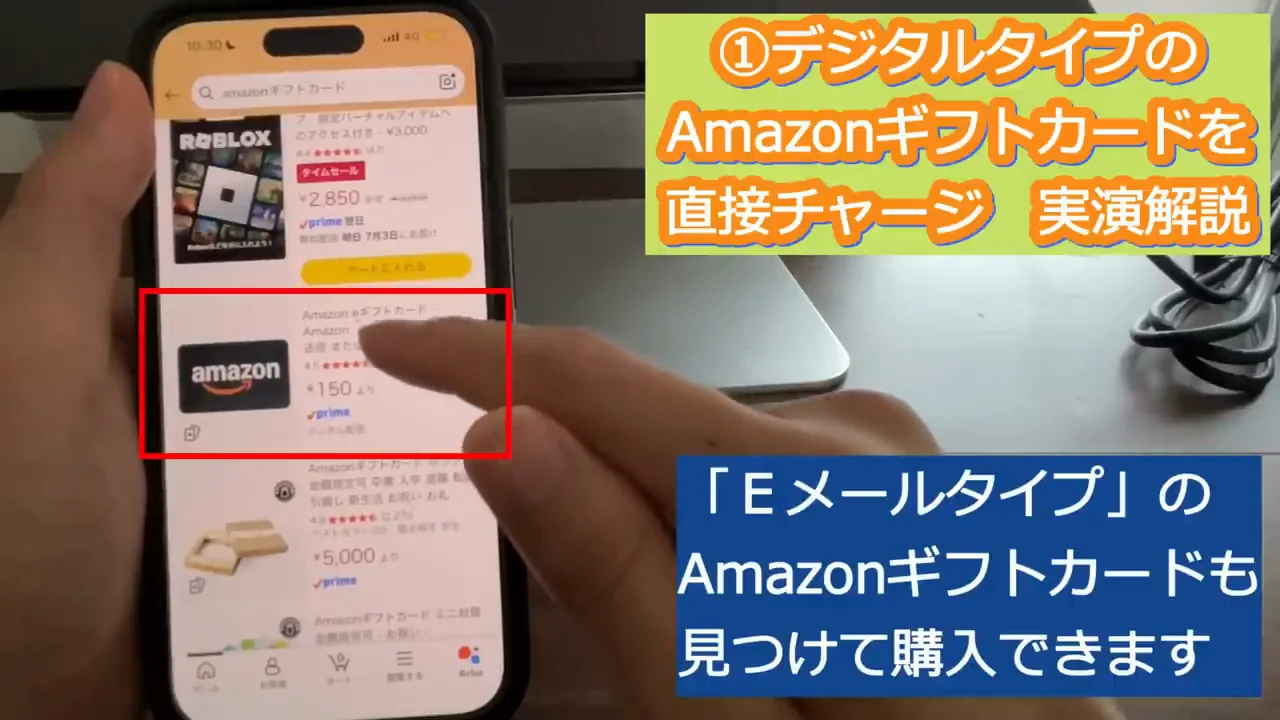 実演2：Eメールタイプを購入して登録する