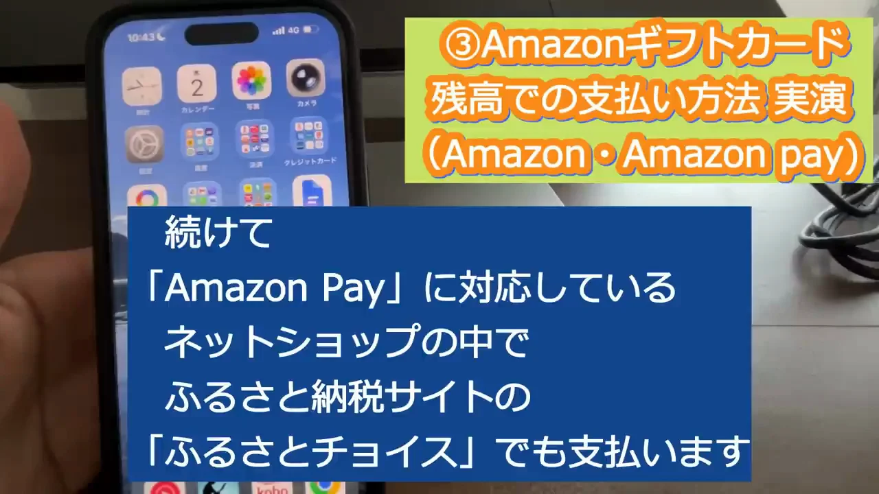 実演5：ふるさとチョイスでAmazon Payを使って寄付する