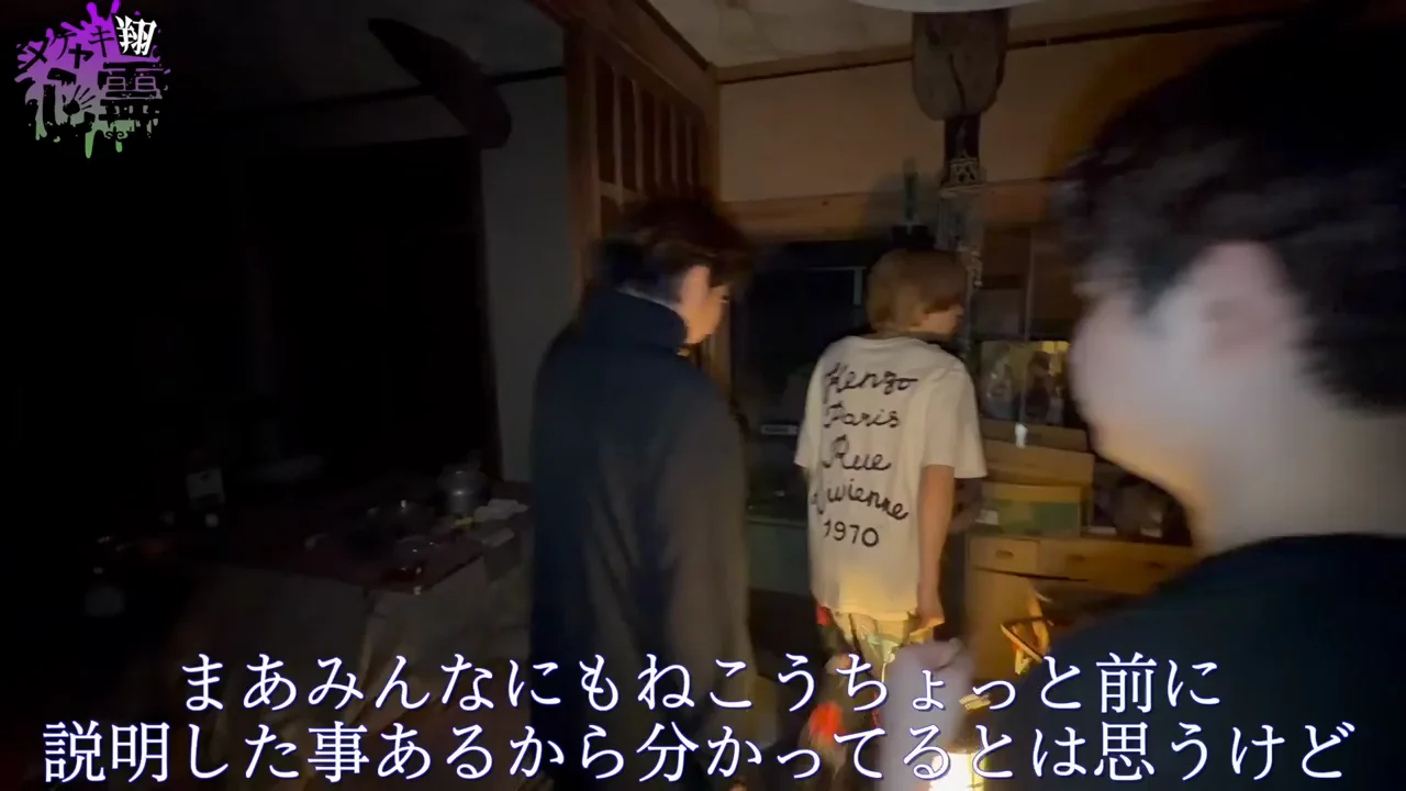 母屋の中に残る不可解な痕跡